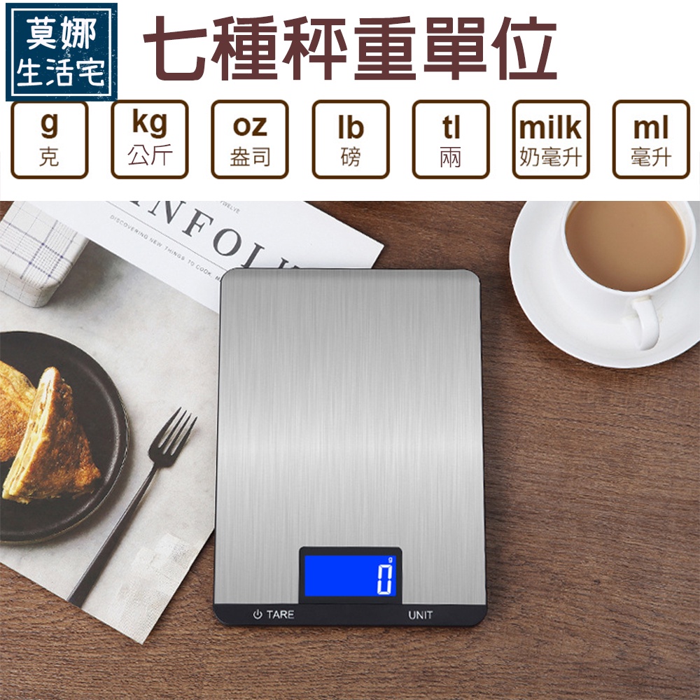 不銹鋼防水電子秤 7種單位 充電/電池 不鏽鋼 5kg/1g 15kg/1g 家用精準台秤 廚房料理秤 磅秤 茶葉秤