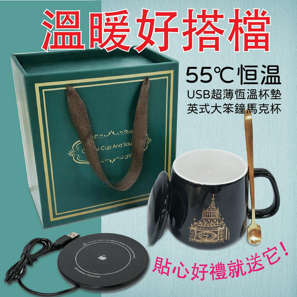 保溫 保溫杯墊 馬克杯 55℃恆溫杯 恆溫暖暖杯 USB恆溫發熱杯墊