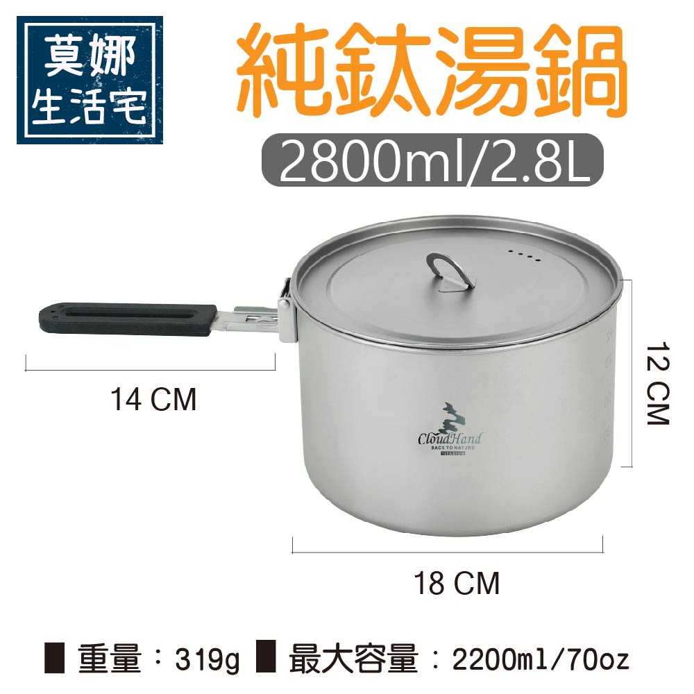 露營純鈦鍋具/純鈦湯鍋2800ML(附收納袋、鍋蓋)