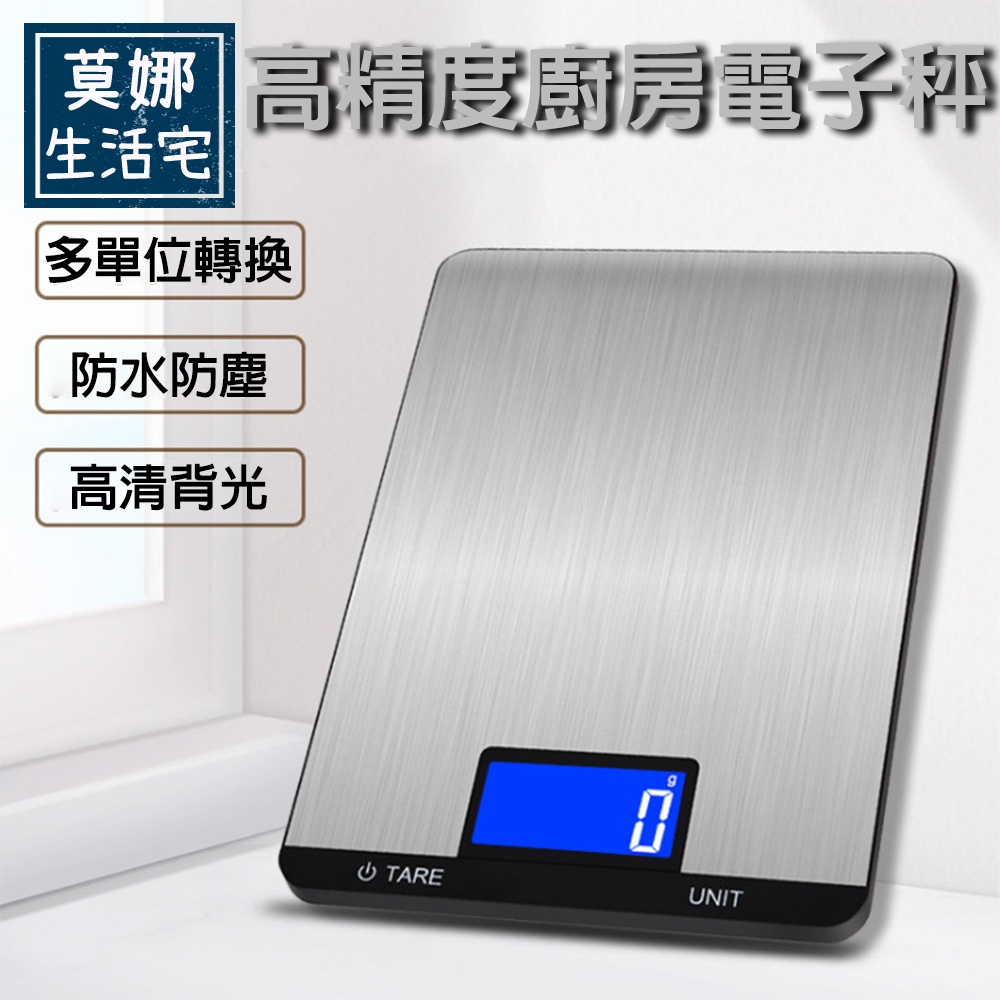 不銹鋼防水電子秤 7種單位 充電/電池 不鏽鋼 5kg/1g 15kg/1g 家用精準台秤 廚房料理秤 磅秤 茶葉秤